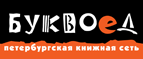Скидка 10% для новых покупателей в bookvoed.ru! - Старый Мостяк